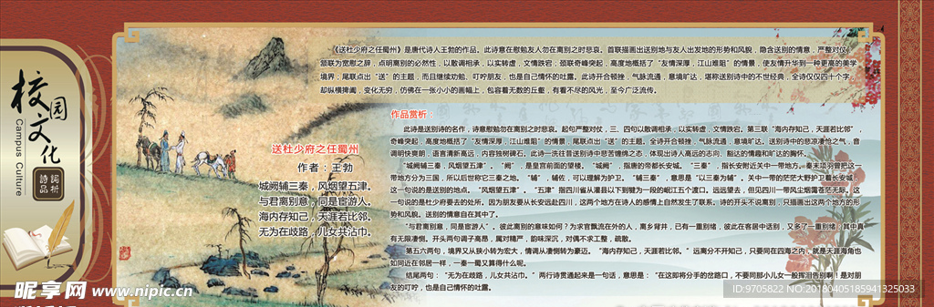 校园文化墙