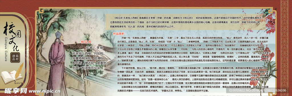 校园文化墙