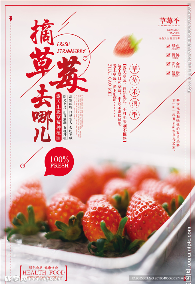 草莓