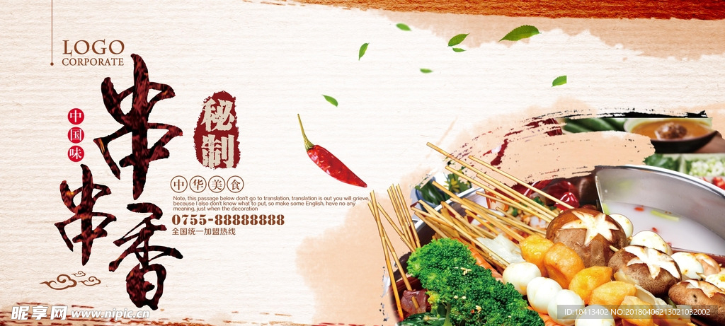 串串香