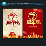 7周年庆