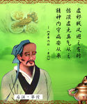 中医华佗