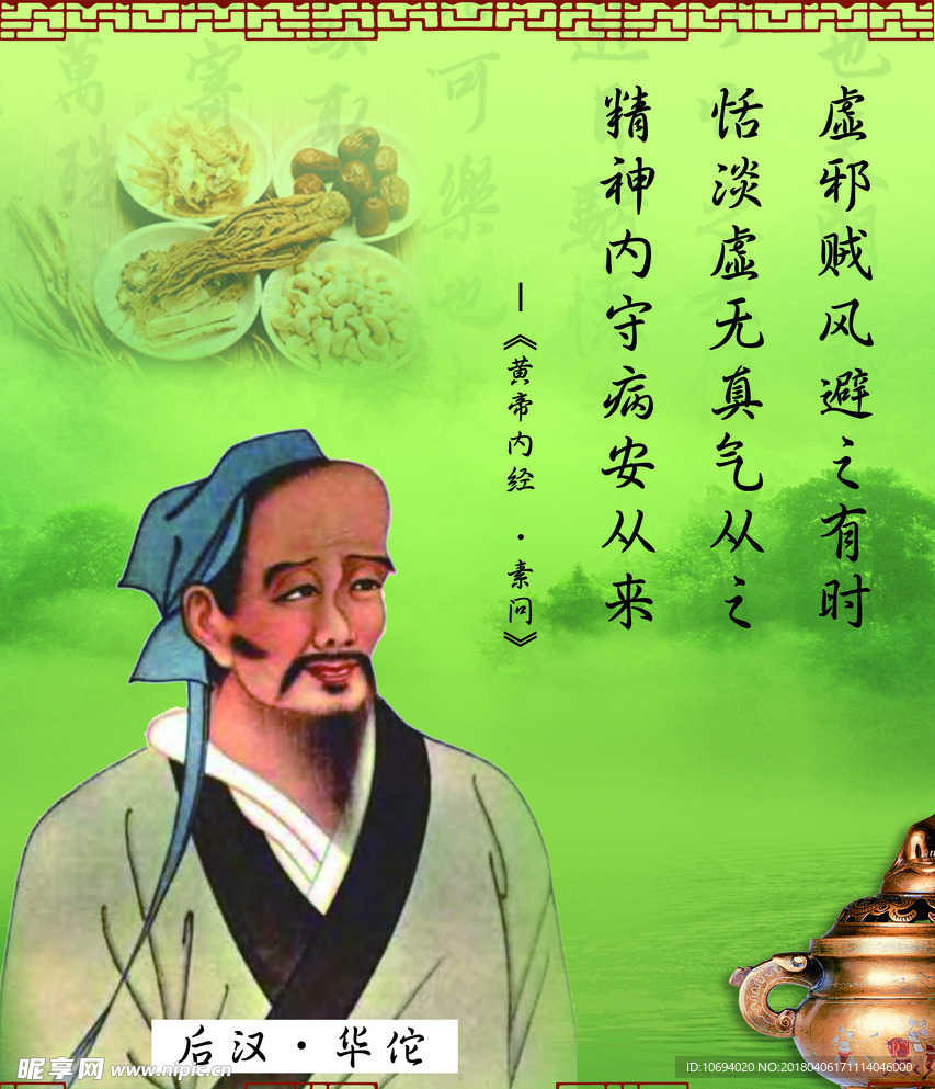 中医华佗