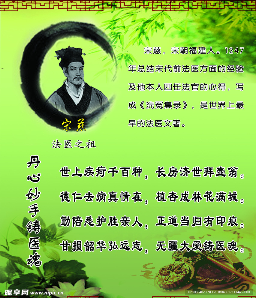 宋慈