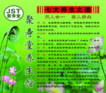 养生荷叶图