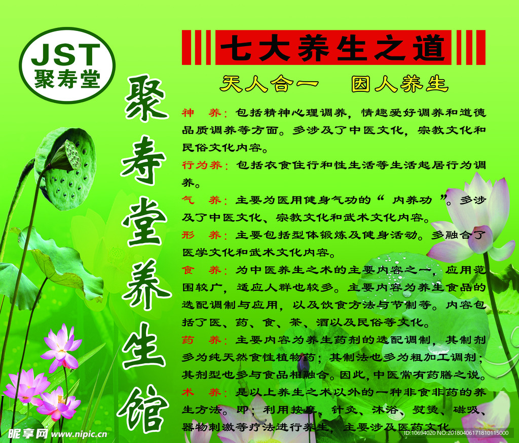 养生荷叶图
