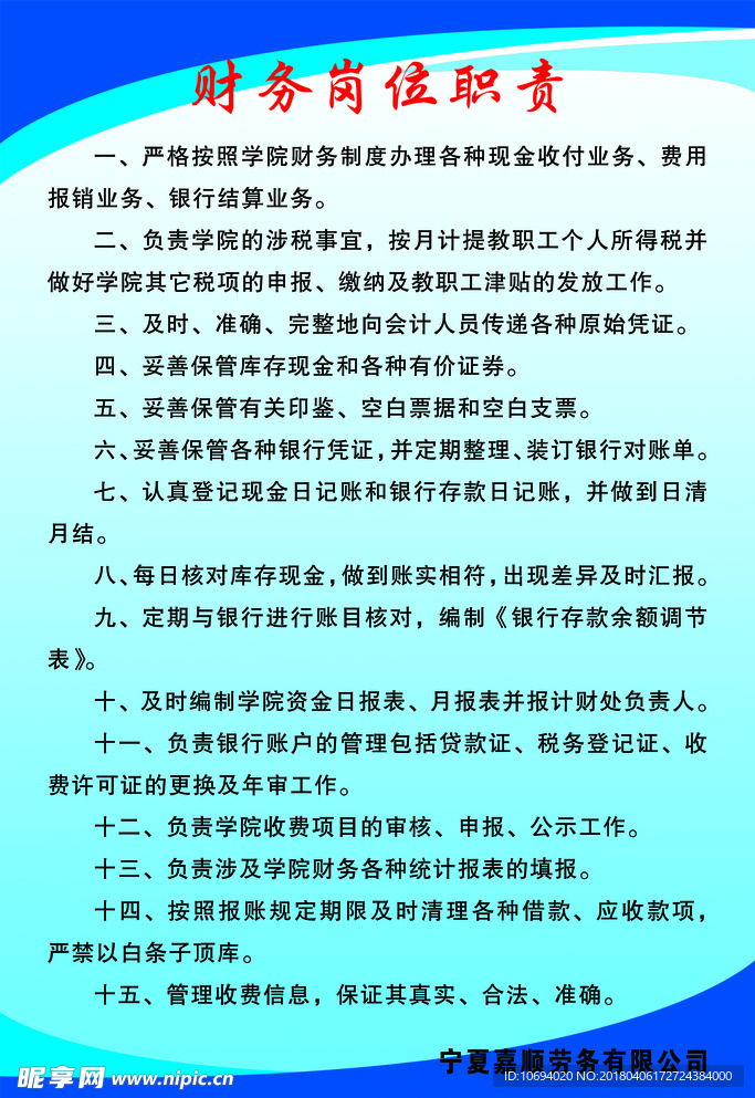 财务岗位职责