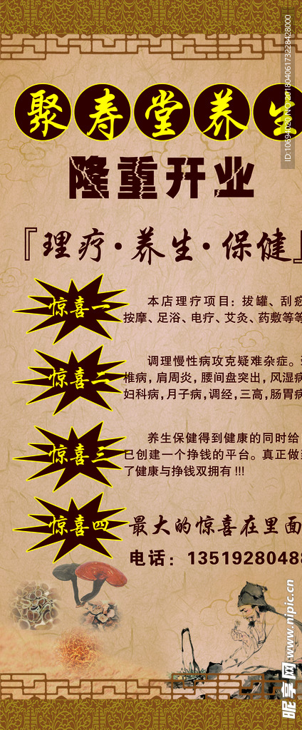 古典展架