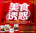 美食诱惑海报