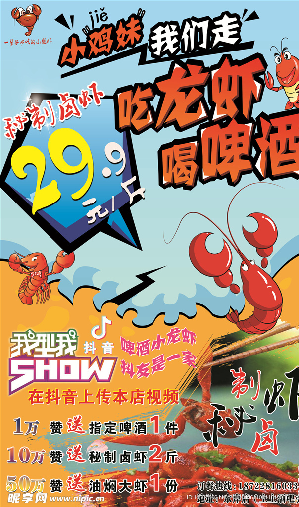 小龙虾海报