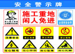 施工重地 宣传牌