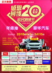 感恩20年