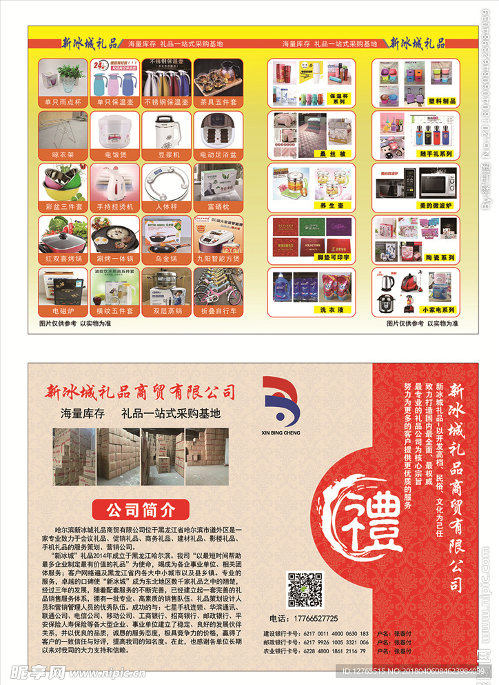 礼品宣传页