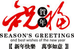 祝福