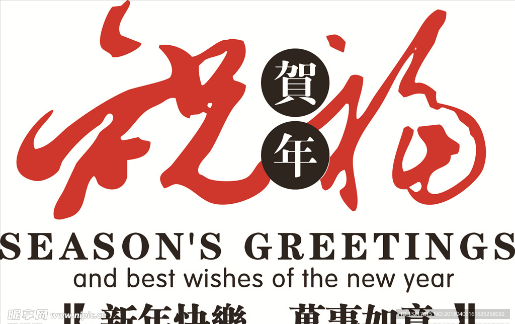 祝福
