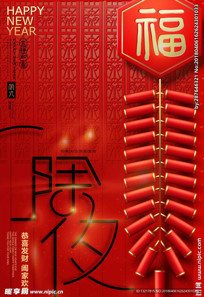 红色喜庆背景