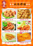 小吃 炸串 炸鸡 菜谱 菜牌