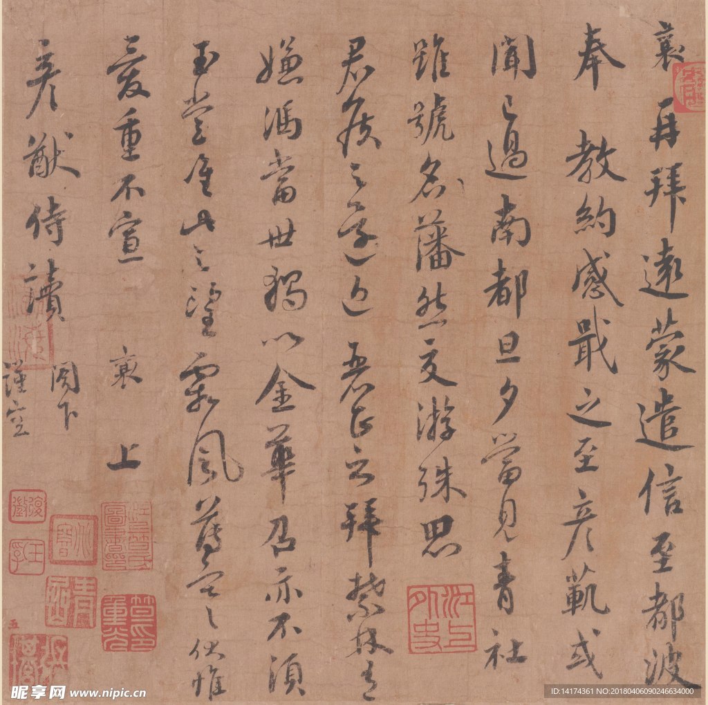 远蒙帖