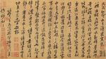 黄庭坚字帖