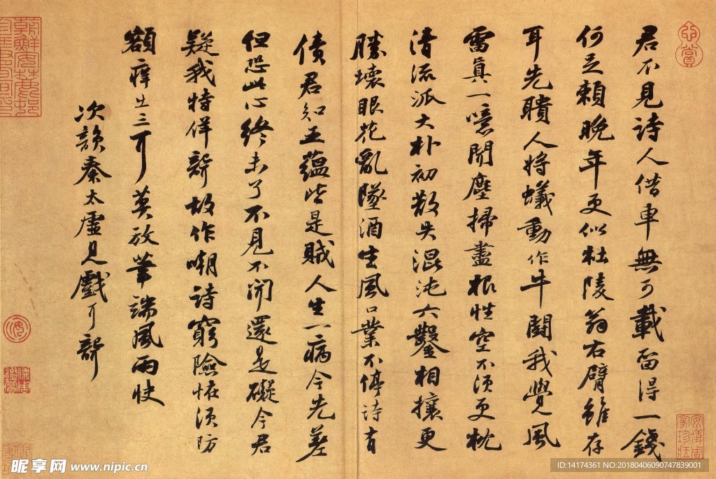 苏轼字帖