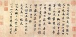 苏轼字帖