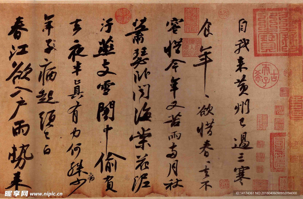 寒食帖