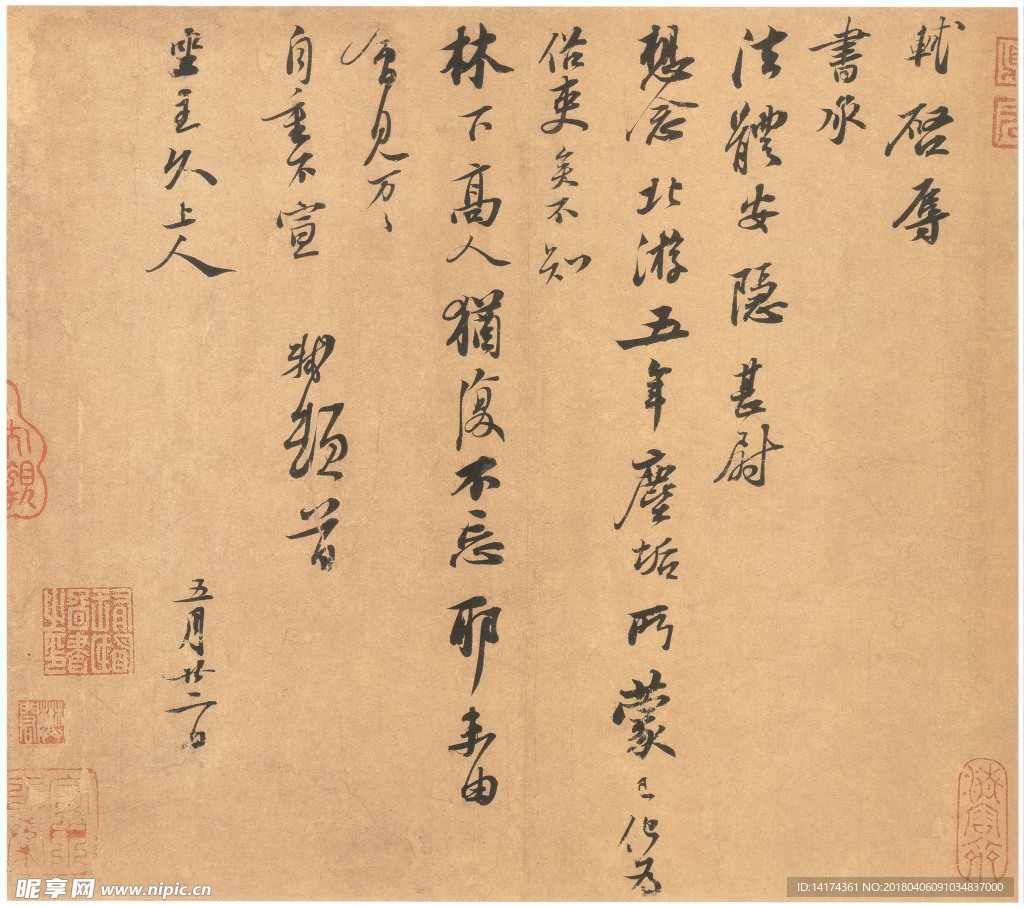 北游帖
