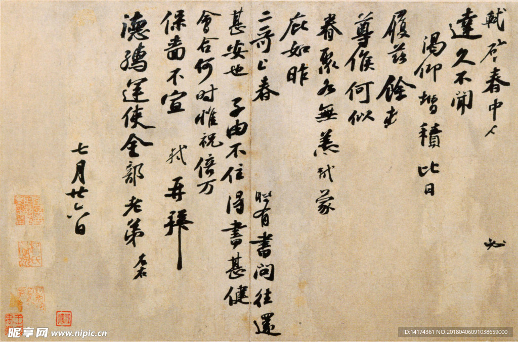 春中帖