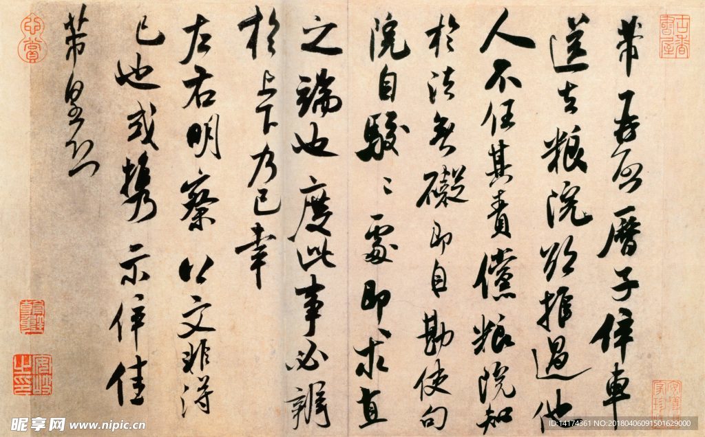 米芾字帖