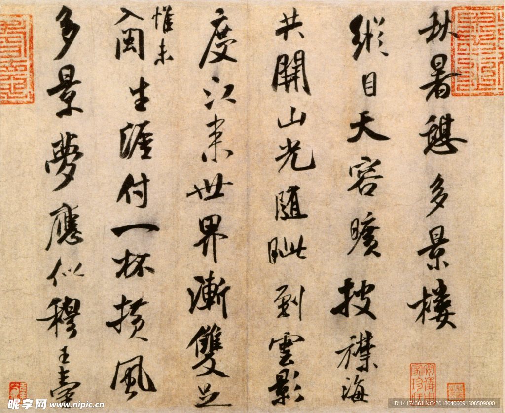 米芾字帖