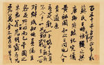 米芾字帖