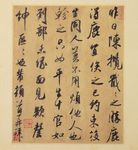 米芾陈揽帖