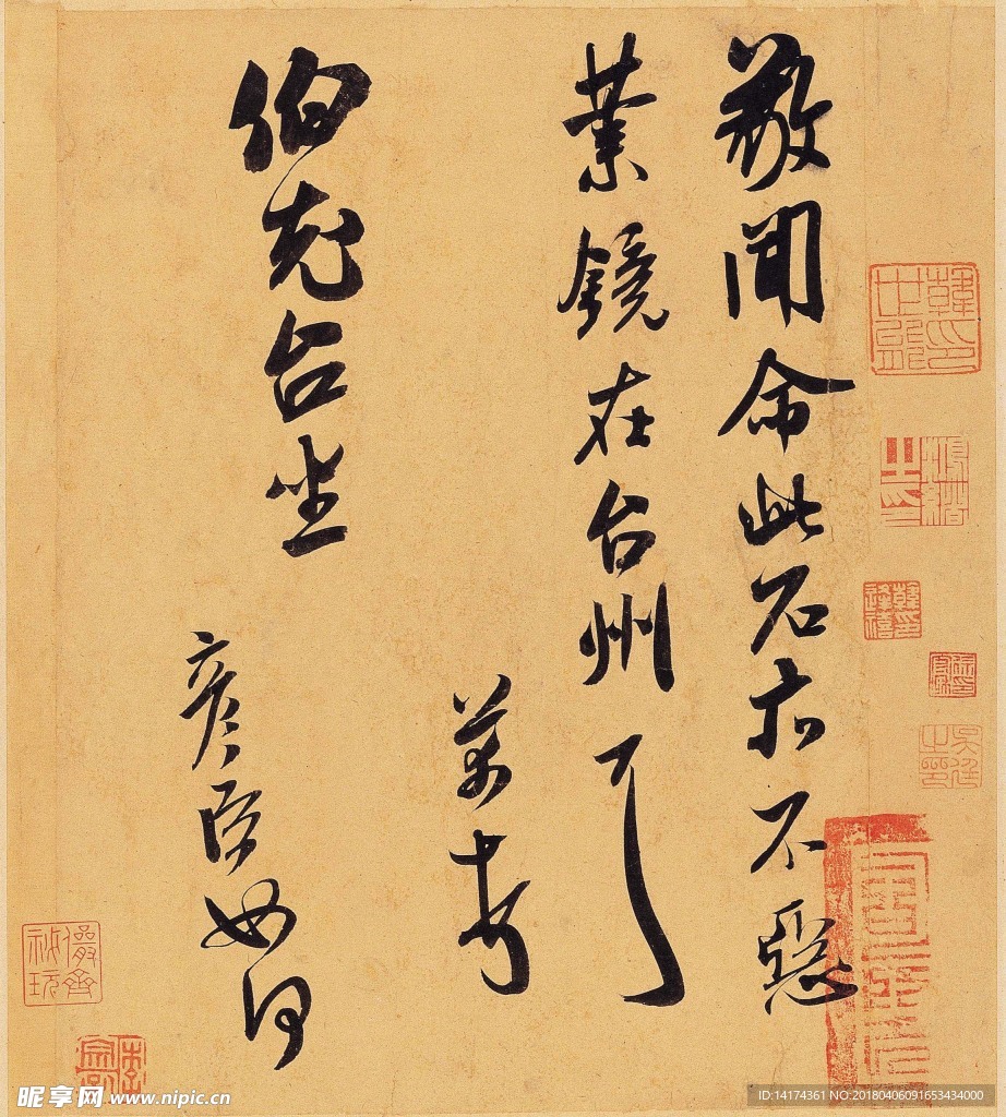 米芾此石帖