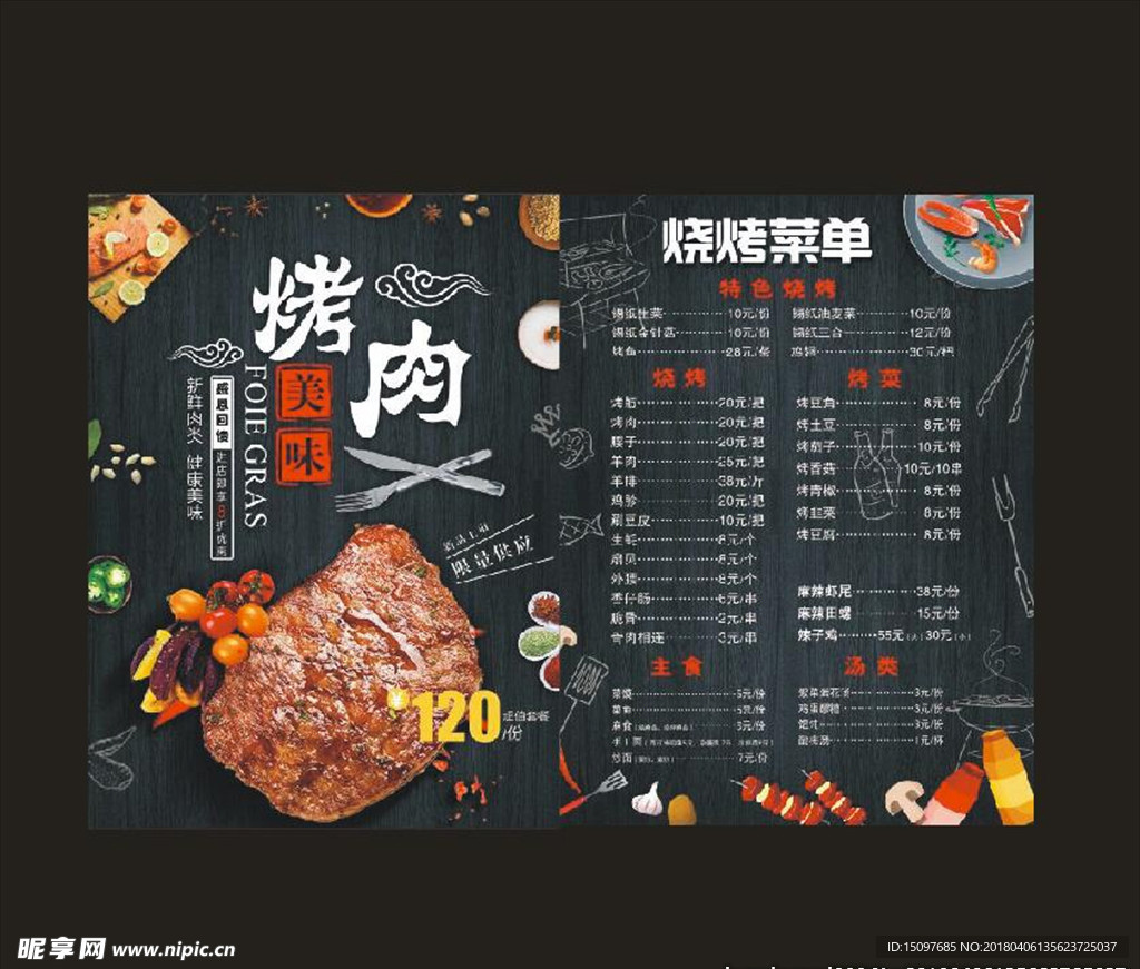 烤肉菜单