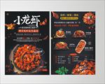 龙虾 小龙虾 菜单