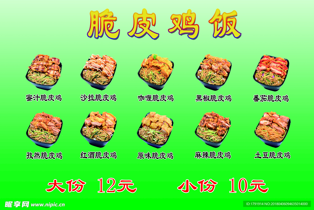 脆皮鸡饭