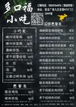 小吃海报