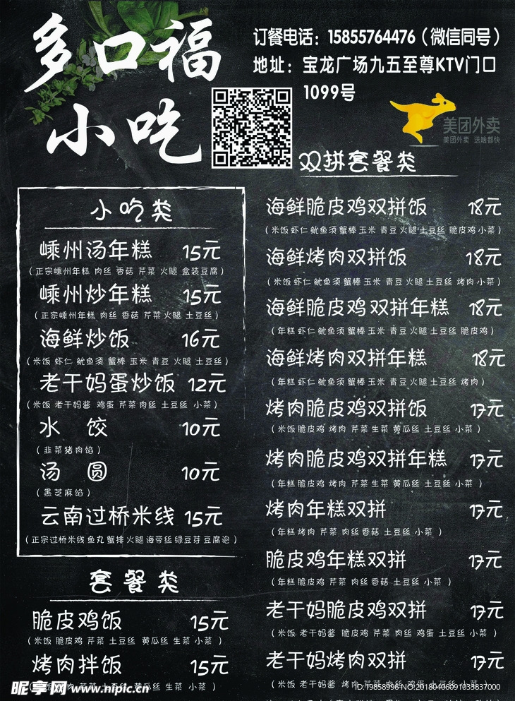 小吃海报