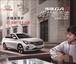 广汽传祺GA4