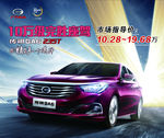 广汽传祺GA6