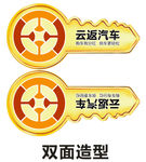 云返汽车 钥匙