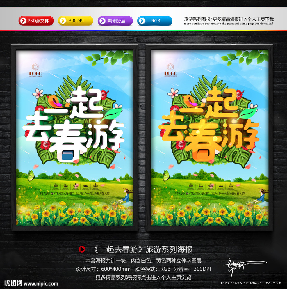 一起去春游