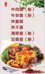 牛肉面海报