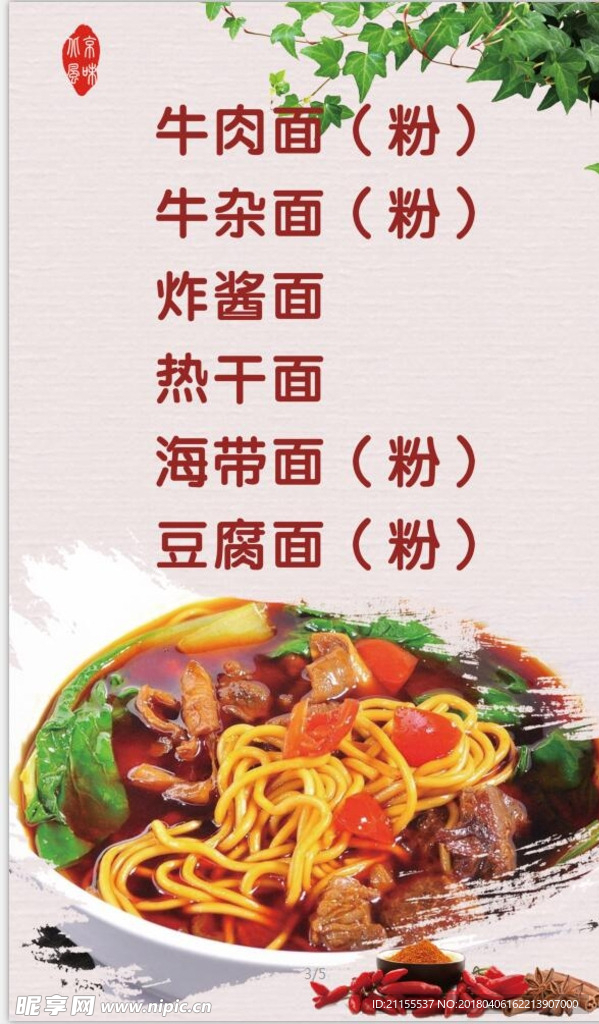 牛肉面海报