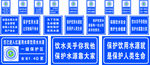 饮用水水源保护区