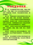 中药质量管理制度