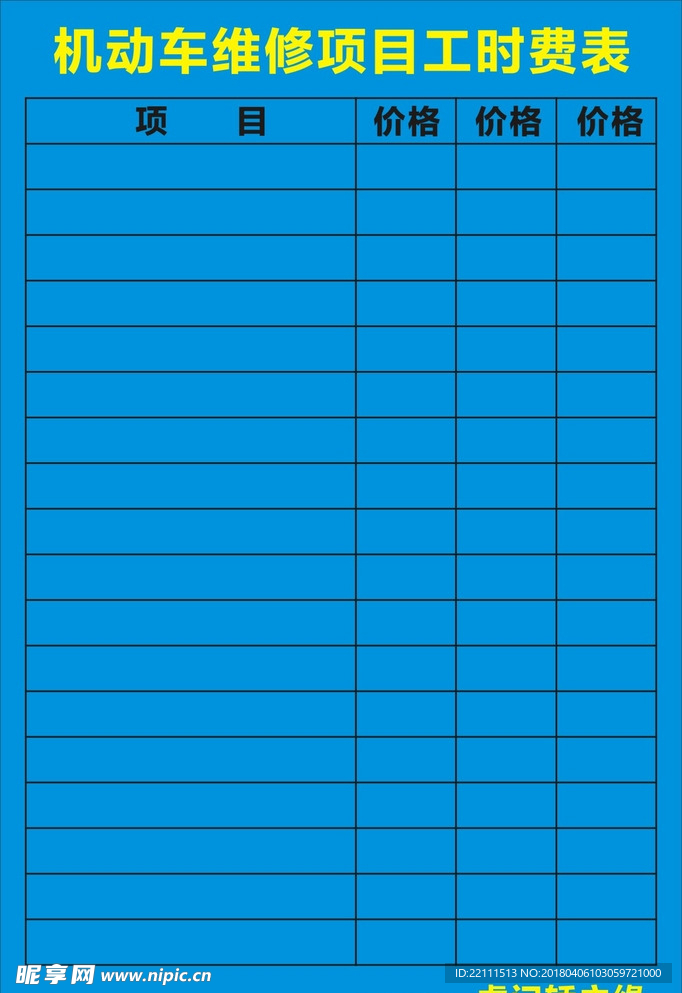 表格制作