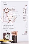 早安