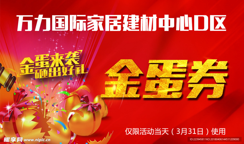 金蛋券