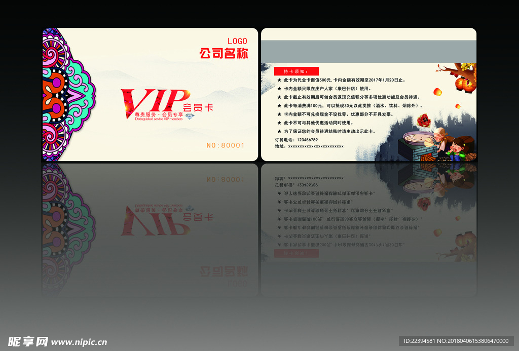 VIP卡